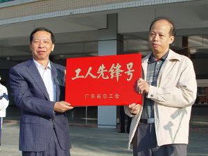荣获“工人先锋号”称号喜报