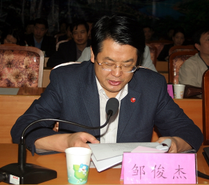 邹俊杰