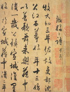 杜牧张好好诗手迹