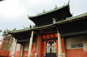 黄氏宗祠