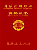 IPA国际注册对外汉语教师资格证