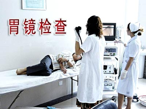 纤维胃镜检查 纤维胃镜检查