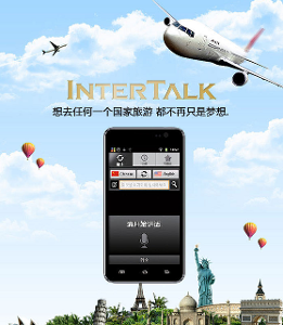 INTERTALK语音翻译机