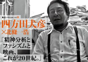 四方田犬彦