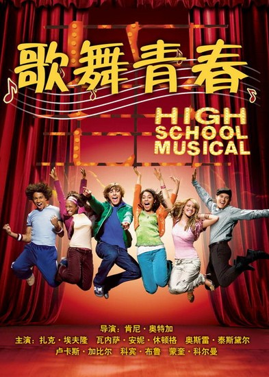 歌舞青春歌曲 Silicon 歌舞青春歌曲 Silicon