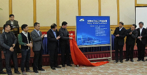 “北京市工业云产业联盟”授牌仪式