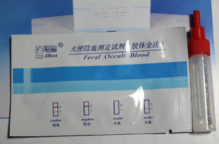 粪便隐血试验