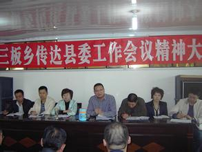 三板乡