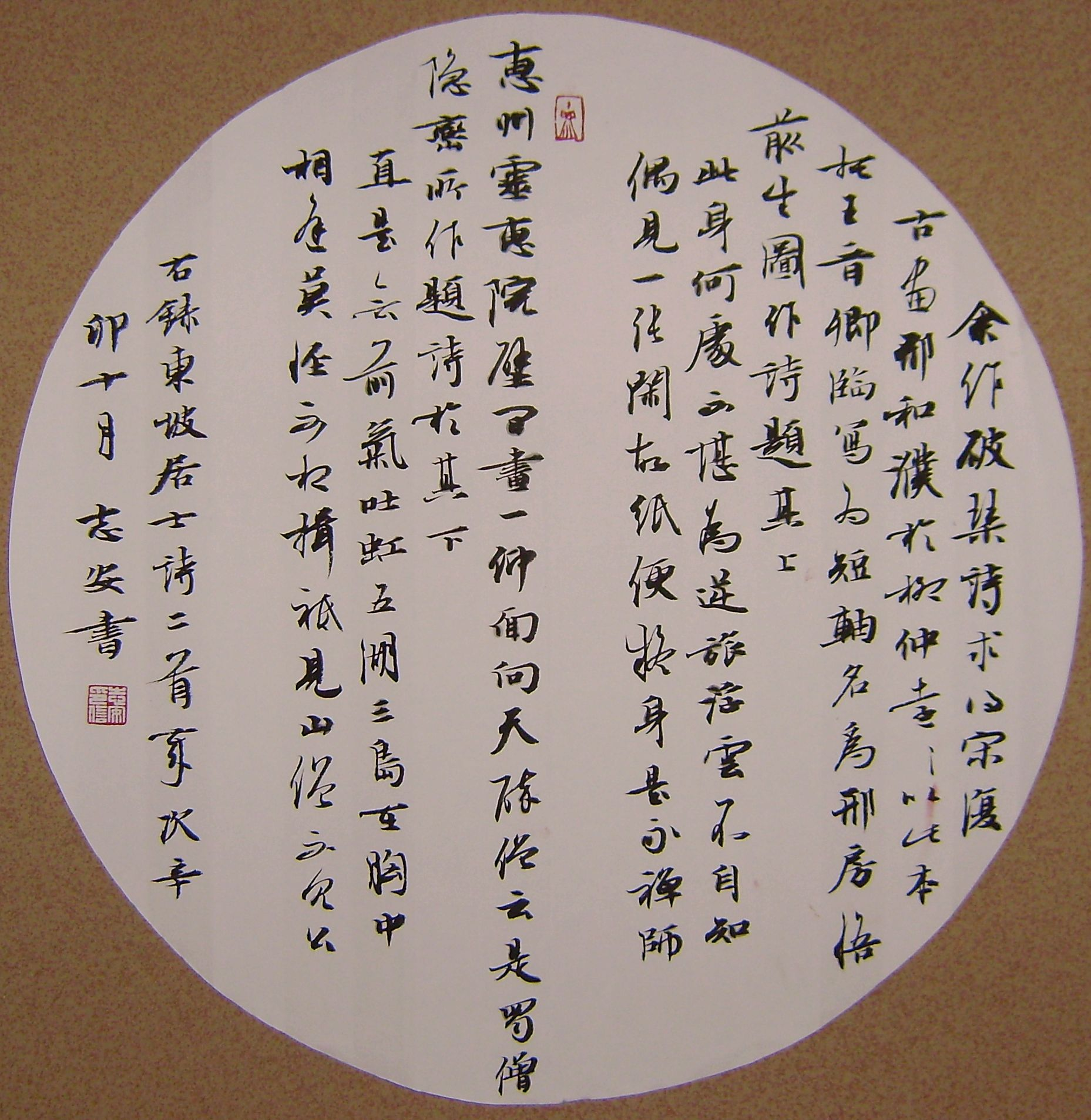 行书团扇
