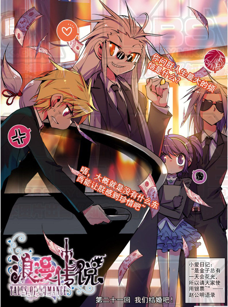 赵公明(知音漫客《浪漫传说》人物) - 搜狗百科