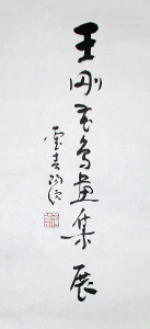 部分王刚画作