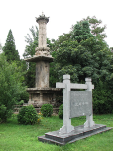郾城彼岸寺经幢---龙塔古幢