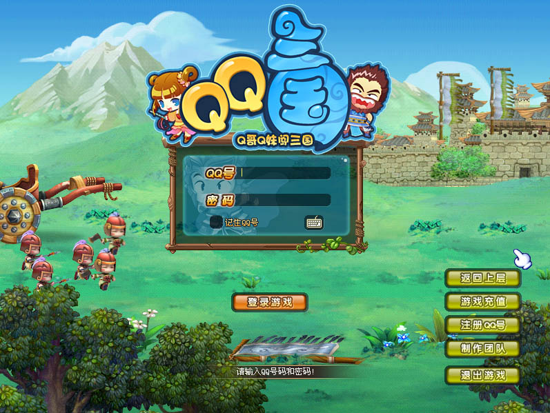 qq三国