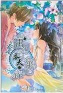 桃子夏作品《初吻的左脸颊》