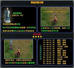 寻仙任务