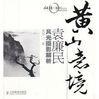 袁廉民作品集