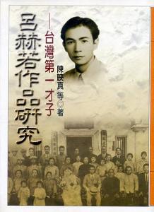 关于吕赫若作品研究书籍