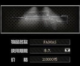 FAMAS