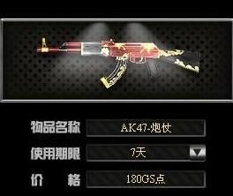 AK47-炮仗