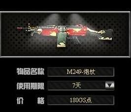 M249-炮仗