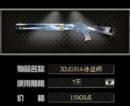 XM1014-冰巫师