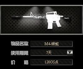 M4-银蛇