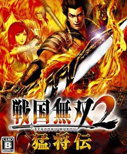 战国无双2 猛将传