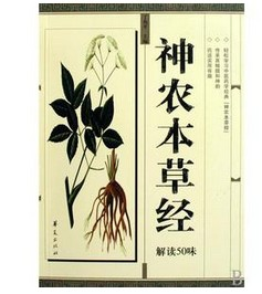 神农本草经