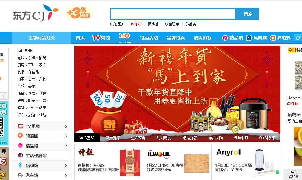东方cj网站首页 东方cj是由上海文广新闻传媒集团和韩国cj家庭购物