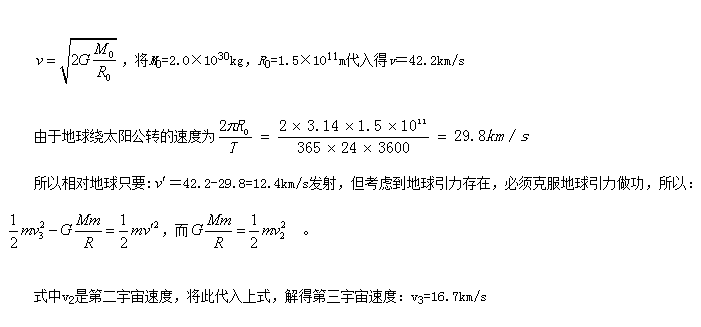宇宙速度