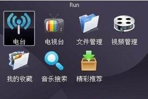 run播放器使用界面