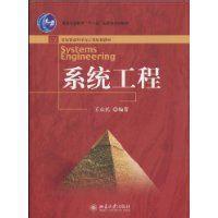 大英百科全书-系统工程