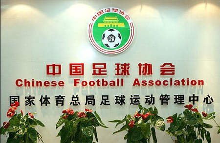 cfa是"中国足球协会"(chinese football association)的简称.