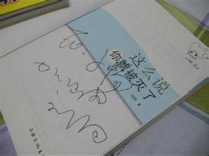 《这么说你就被灭了》