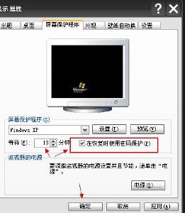 设置屏幕保护程序