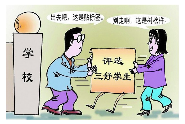 三好学生评选相关漫画