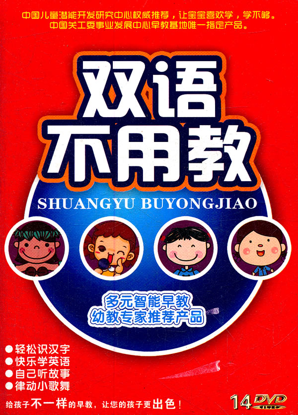 双语不用教 - 搜狗百科