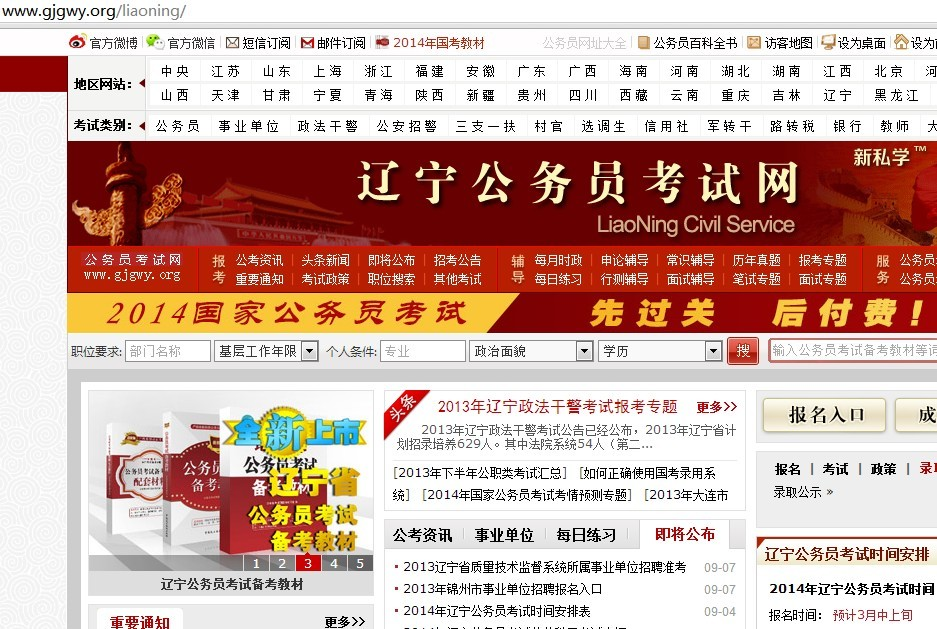 辽宁人事考试网