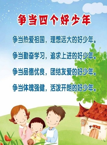 "四好少年"童谣 欣逢建队六十载, 锦涛爷爷把信寄.