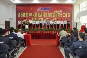 江西赛维LDK太阳能高科技有限公司