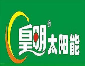 皇明太阳能