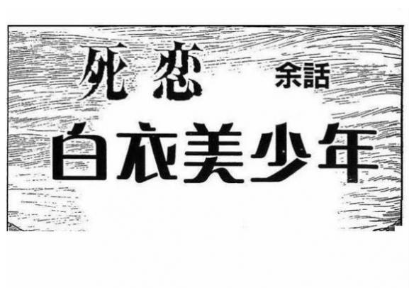 紧接着《至死不渝的爱》的结尾,没能消灭黑衣美少年的龙介虽然反而被
