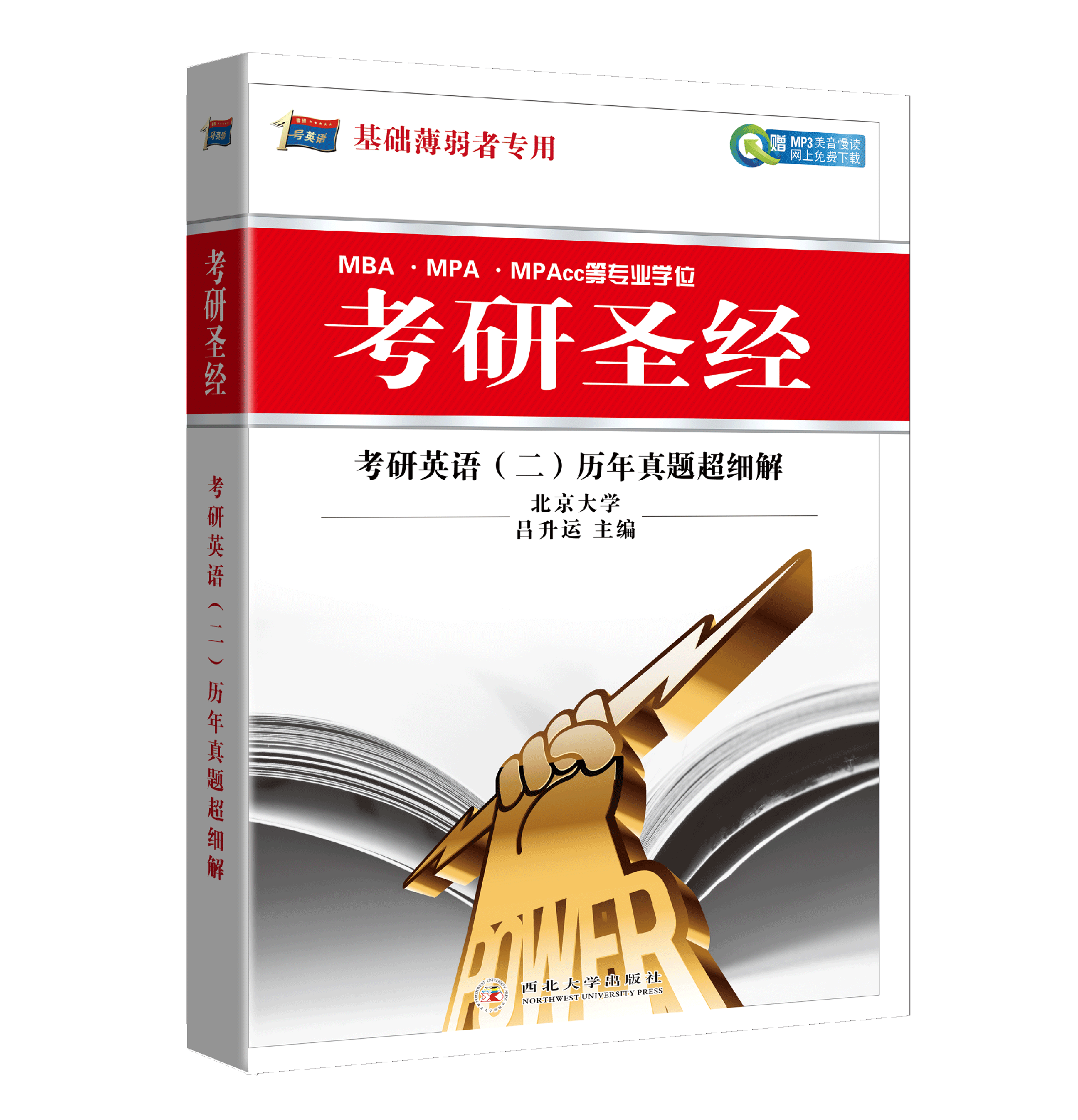 考研英语真题解析