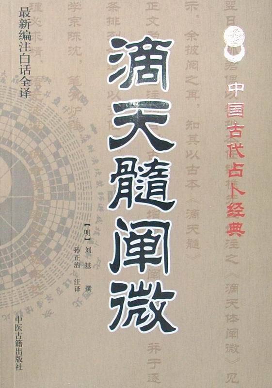 《滴天髓》相传为宋人京图撰,至清代道光年间由任铁樵注释,增注由