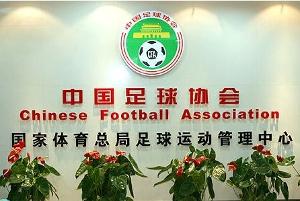 中国足球协会