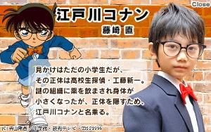 藤崎直饰演柯南