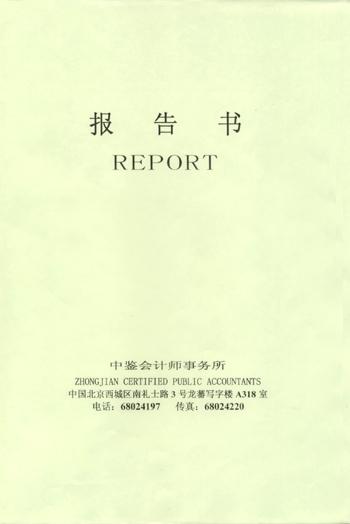 公司資產評估報告書模板