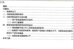 word目录生成实例