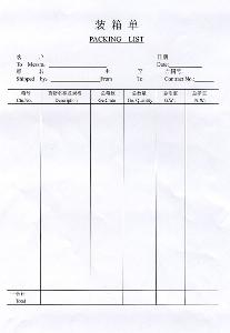 装箱单