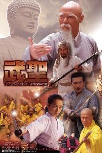 电影《武圣》海报
